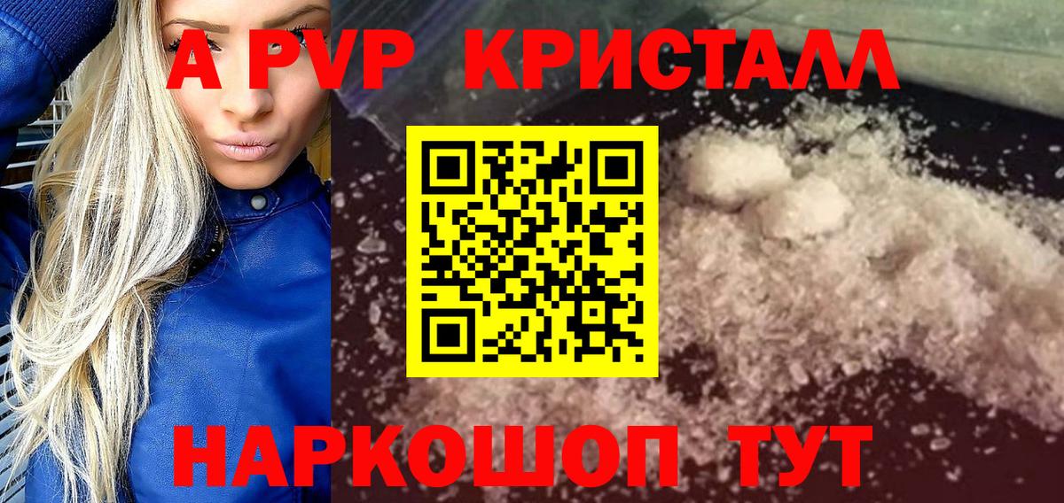 где можно купить   Вход с VPN  Ноябрьск  APVP Crystall  A-PVP Crystall 