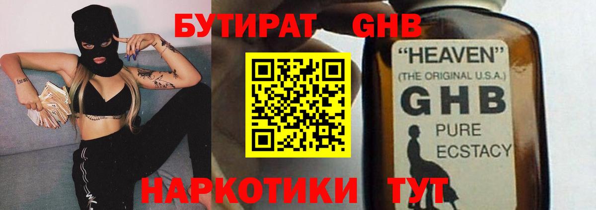 БУТИРАТ Butirat Ноябрьск