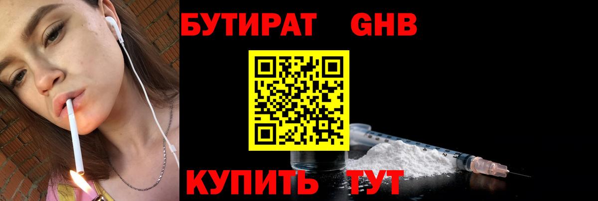 Ноябрьск  Бутират оксибутират  Бутират  Вход с VPN 