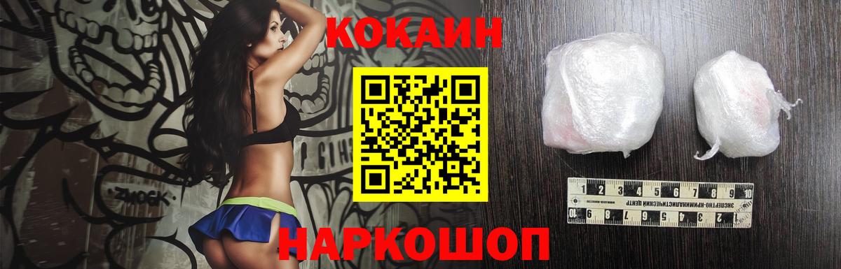 Cocaine  Кокаин Fish Scale  Вход с VPN  Cocaine 98%  Ноябрьск 