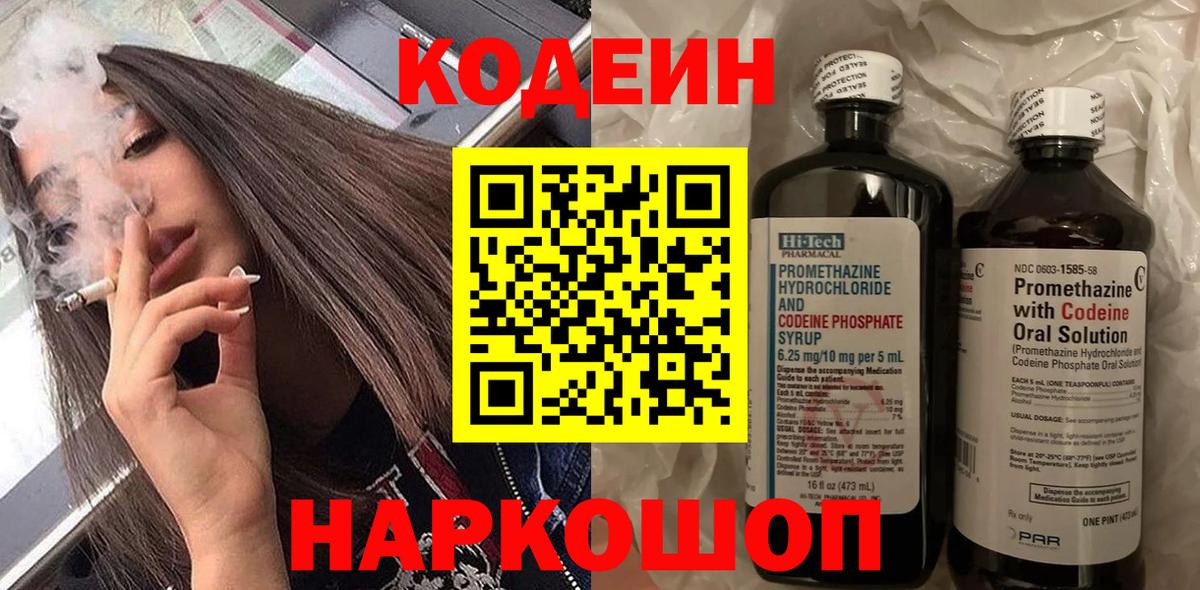 Ноябрьск  Кодеин напиток Lean (лин)  Вход с VPN 