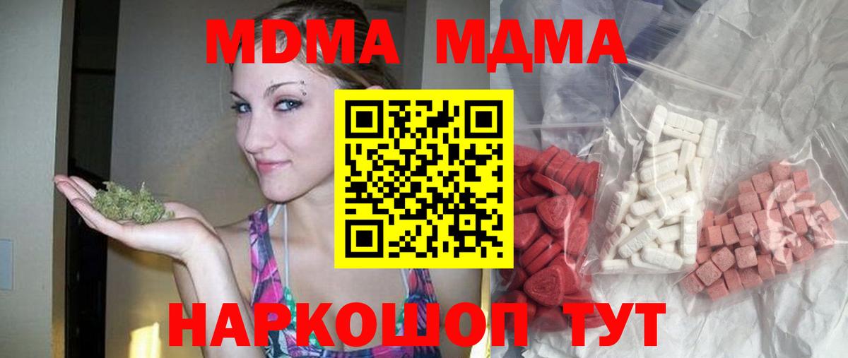 Ноябрьск  МДМА кристаллы  Вход с VPN  МДМА crystal 