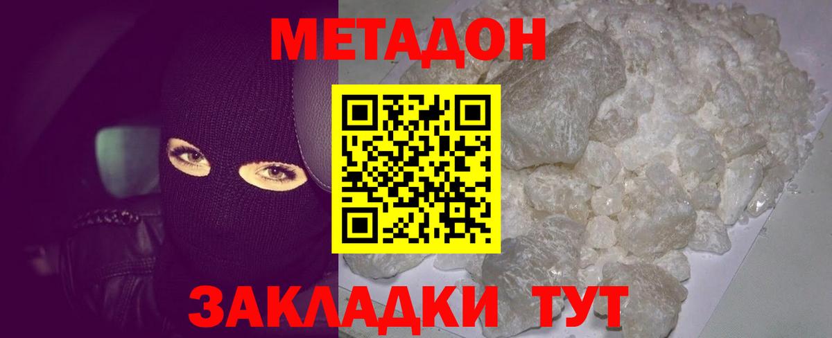 МЕТАДОН мёд  Метадон methadone  Вход с VPN  Ноябрьск 